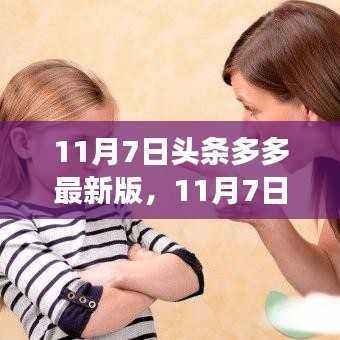 11月7日头条多多最新版,与自然美景的邂逅,踏寻内心平和之旅