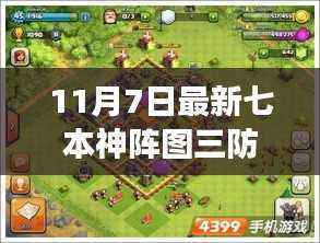 深度解析,新七本神阵图三防空战术的全面解读与探讨