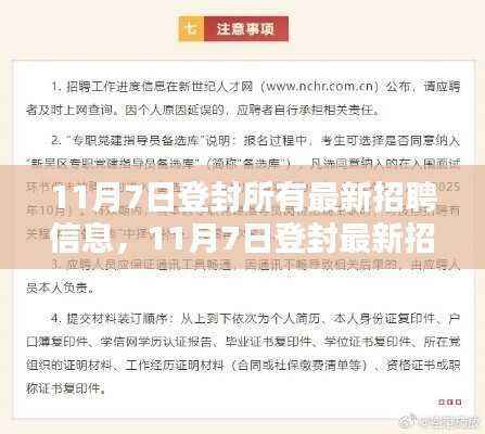 11月7日登封最新招聘信息大全,岗位汇总与求职指南