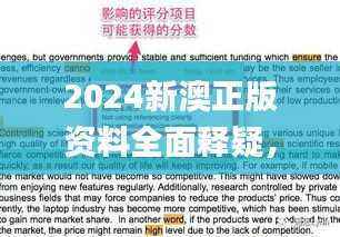 2024新澳正版资料全面释疑，免费共享_个人版CNZ476.29