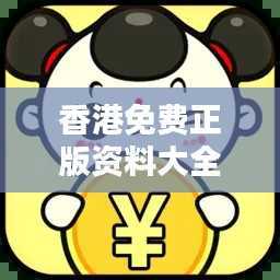 香港免费正版资料大全,CAP98盒装版数据汇总