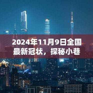 疫情之下的小巷探秘,隐藏在特色小店中的独特风味