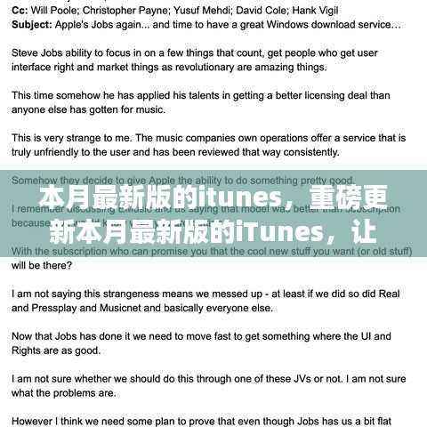 iTunes重磅更新,全新音乐体验等你来探索!