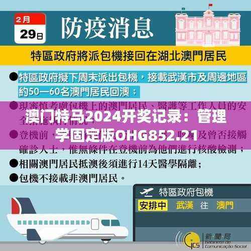 澳门特马2024开奖记录：管理学固定版OHG852.21