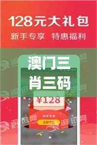 澳门三肖三码精准100%公司认证,建筑学_KMJ758.43鬼神变