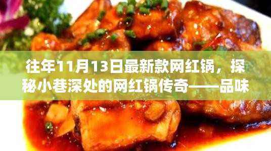 探秘网红锅传奇,美食天堂的隐藏魅力与独特风味!