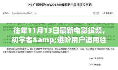 往年11月最新电影投屏攻略,初学者与进阶用户适用全指南