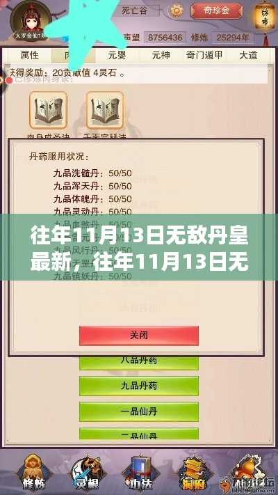 无敌丹皇攻略指南,一步步成为炼丹大师,历年11月13日最新更新