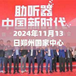 郑州国家中心城市新篇章,自然之旅的心灵觉醒启程