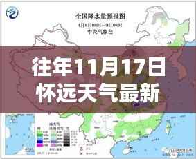 揭秘往年11月17日怀远神秘天气,最新天气预报详解