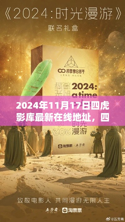 爱在温馨时光里的重逢时刻,四虎影库新篇章最新在线地址