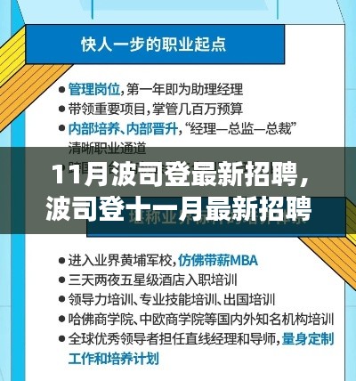 波司登十一月最新招聘启事,黄金职业发展机遇等你来挑战!