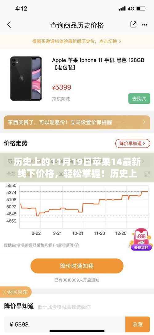 历史上的11月19日苹果iPhone 14线下价格大全,购买指南与查询服务开启!