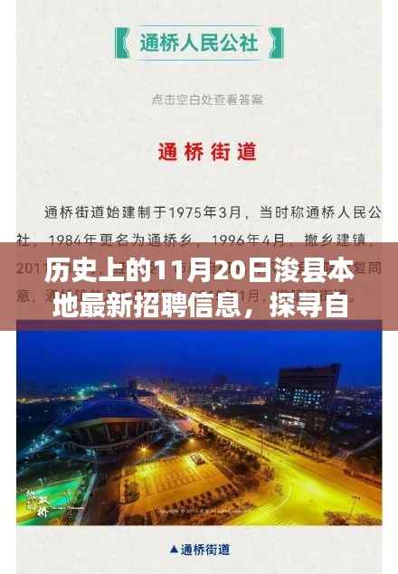 探寻自然秘境,启程寻找内心的宁静之旅,浚县本地最新招聘信息一览