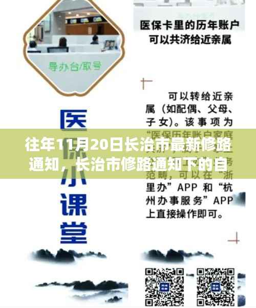 长治市修路通知下的自然探索之旅,寻找内心的宁静与平和之路