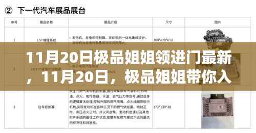 极品姐姐带你入门，最新风尚的魅力