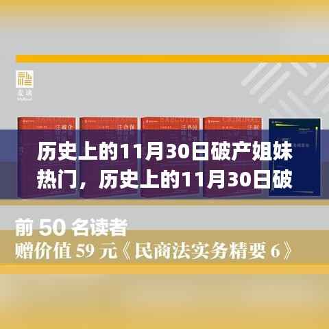 独家揭秘!破产姐妹花在历史上的故事与启示,探寻背后的启示与启示🌹