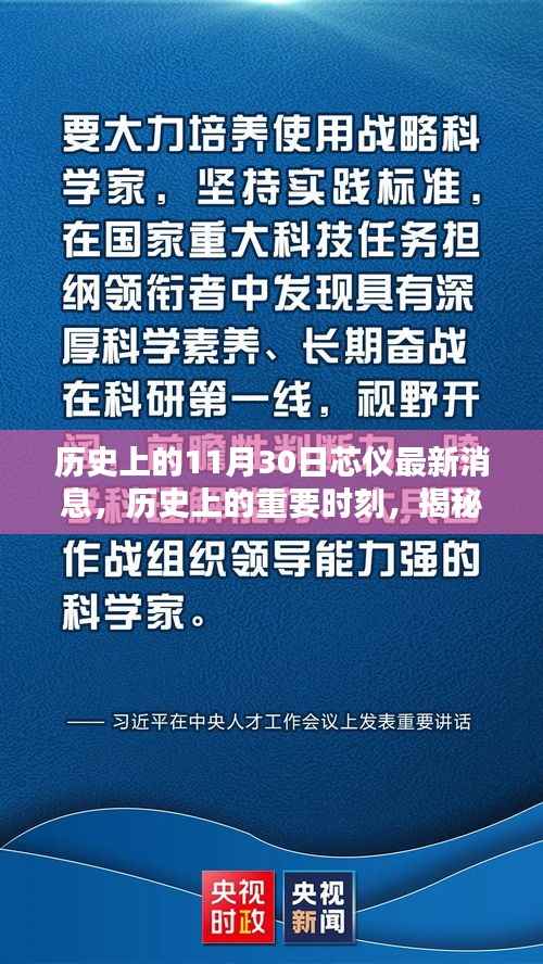 揭秘芯仪最新动态与历史上的重要时刻影响