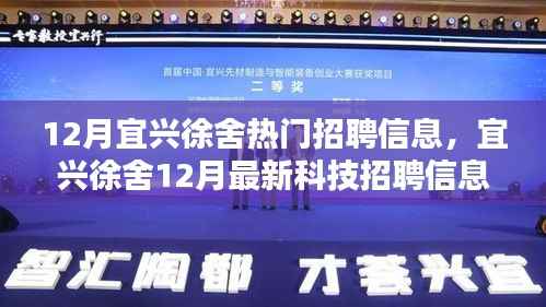 宜兴徐舍最新科技招聘启事,智能生活职位火热招募中