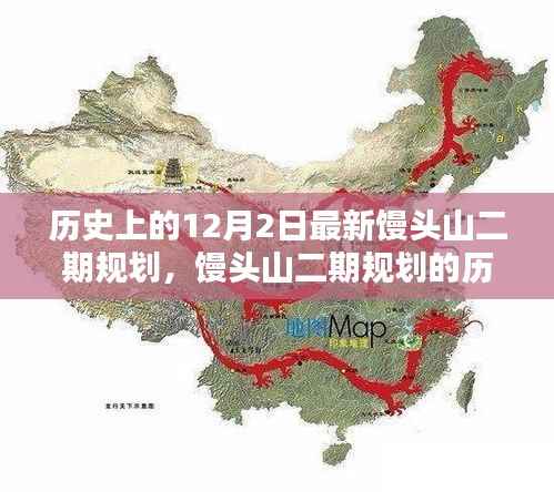 深度解析,馒头山二期规划的历史审视与当前考量