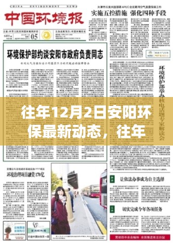 往年12月2日安阳环保动态更新及我的观察分析