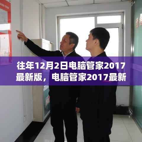 电脑管家2017最新版,学习成长与自信成就梦想,挑战路上的笑容