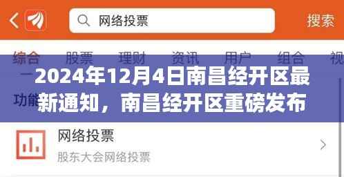 南昌经开区2024年高科技新品发布,引领未来生活新潮流