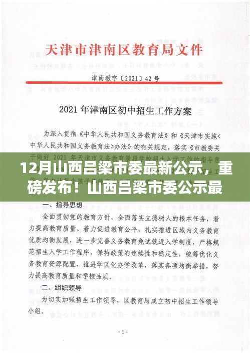 山西吕梁市委公示科技神器,智能生活革新重磅来袭!