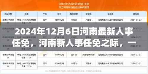 河南人事任免之际的心灵呼唤,自然之旅探寻心灵宁静的奇妙旅程