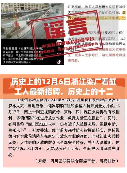 历史上的十二月六日浙江染厂看缸工人招聘变迁及其影响