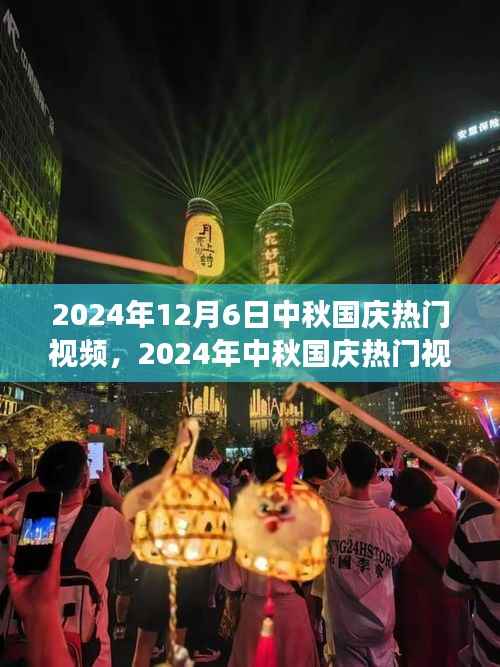 零基础制作高质量视频,中秋国庆热门视频制作全攻略(2024年)