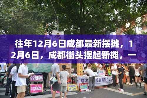 成都街头新摊摆起,寻找内心平静的奇妙旅程日盛大开启