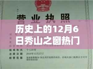 秀山之窗历史上的兼职热潮，12月6日热门招聘一览
