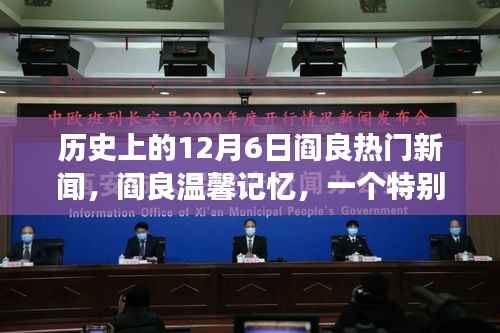 历史上的今天,阎良温馨记忆——特别日子里的日常故事