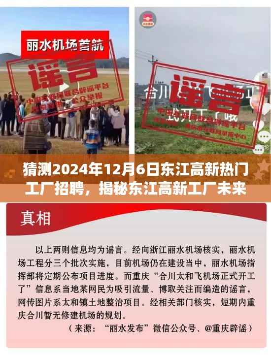 揭秘东江高新工厂未来招聘趋势,热门岗位展望与人才需求洞察至2024年预测(东江高新热门工厂招聘动态)