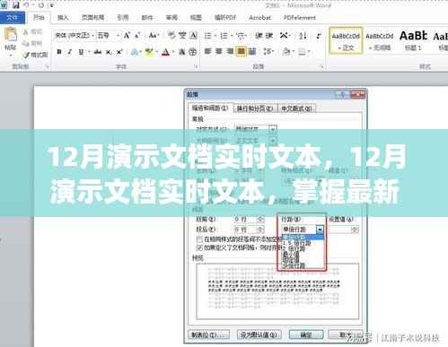 掌握最新技术，实时文本演示文档的新突破
