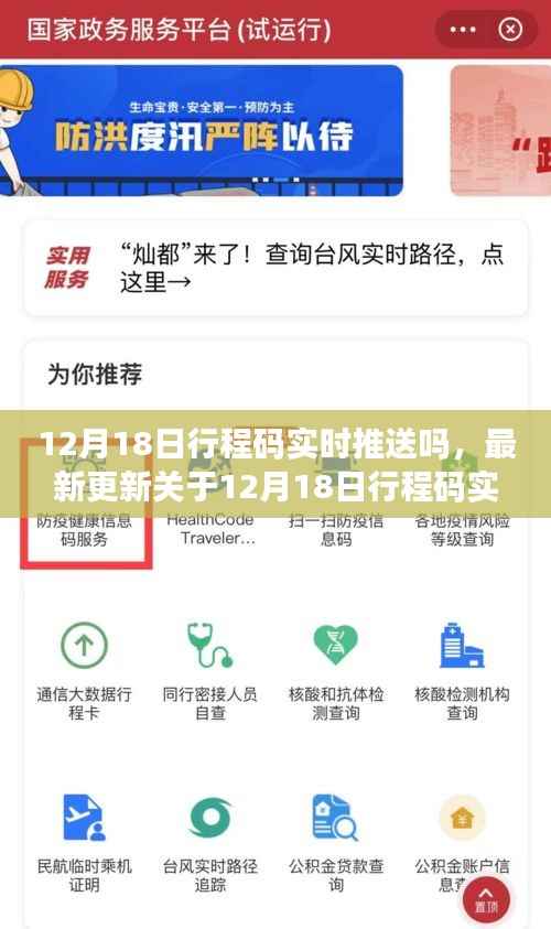 关于行程码实时推送更新与深度解读的通知，最新动态及解读关于行程码推送时间（最新更新）