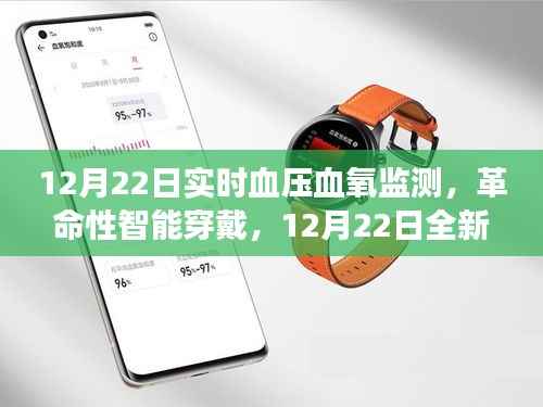 革命性智能穿戴,实时血压血氧监测手表重塑健康管理新纪元