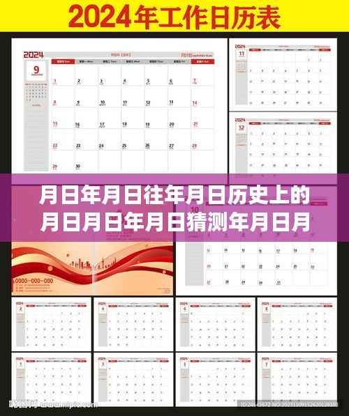 历史年月日探索,实时水印图片秘籍与月日探索指南