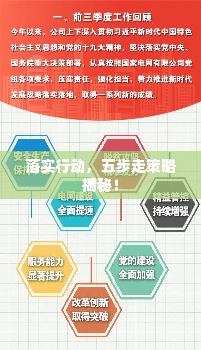 落实行动,五步走策略揭秘!