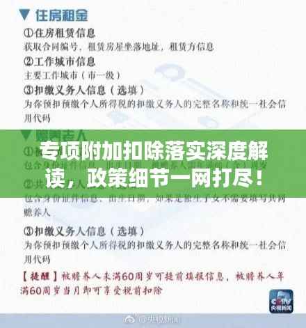 专项附加扣除落实深度解读，政策细节一网打尽！