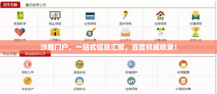 沙雅门户,一站式信息汇聚,百度权威收录!
