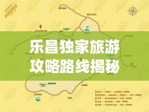 乐昌独家旅游攻略路线揭秘