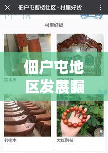 佃户屯地区发展瞩目，最新动态新闻头条速递