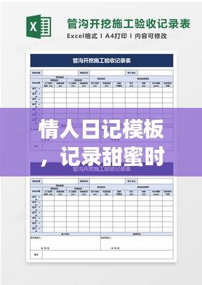 情人日记模板，记录甜蜜时光，最新版免费下载安装！
